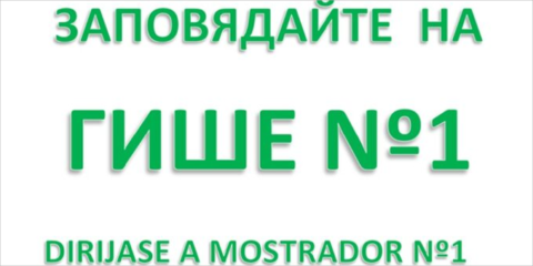 La Embajada de Bulgaria en Madrid apuesta por el sistema de gestión de filas de SENSONET